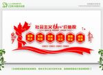社会主义核心价值观 