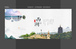 西湖