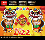 虎年舞狮卡通形象