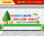 新时代好少年文化墙