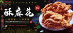 麻花