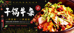 干锅牛杂
