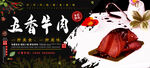 五香牛肉