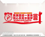 民族团结文化墙