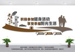 老年人活动中心