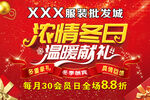 冬季吊旗 浓情冬日温暖献礼