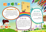 好书推荐读后感小学生读书作业