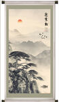 迎客松 