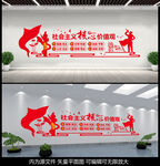 社会主义核心价值观