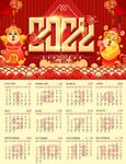 2022新年快乐年历