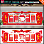 党建文化墙