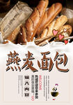 燕麦面包