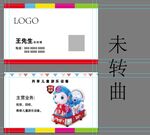 玩具名片