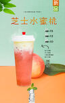 芝士水蜜桃 