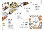 蛋糕店海报