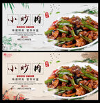 小炒肉