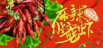 麻辣小龙虾