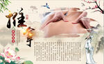 推拿背景墙