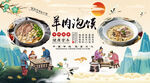 羊肉泡馍背景墙