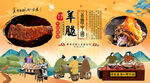 羊腿背景墙