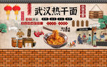 热干面