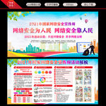2021年网络安全宣传周