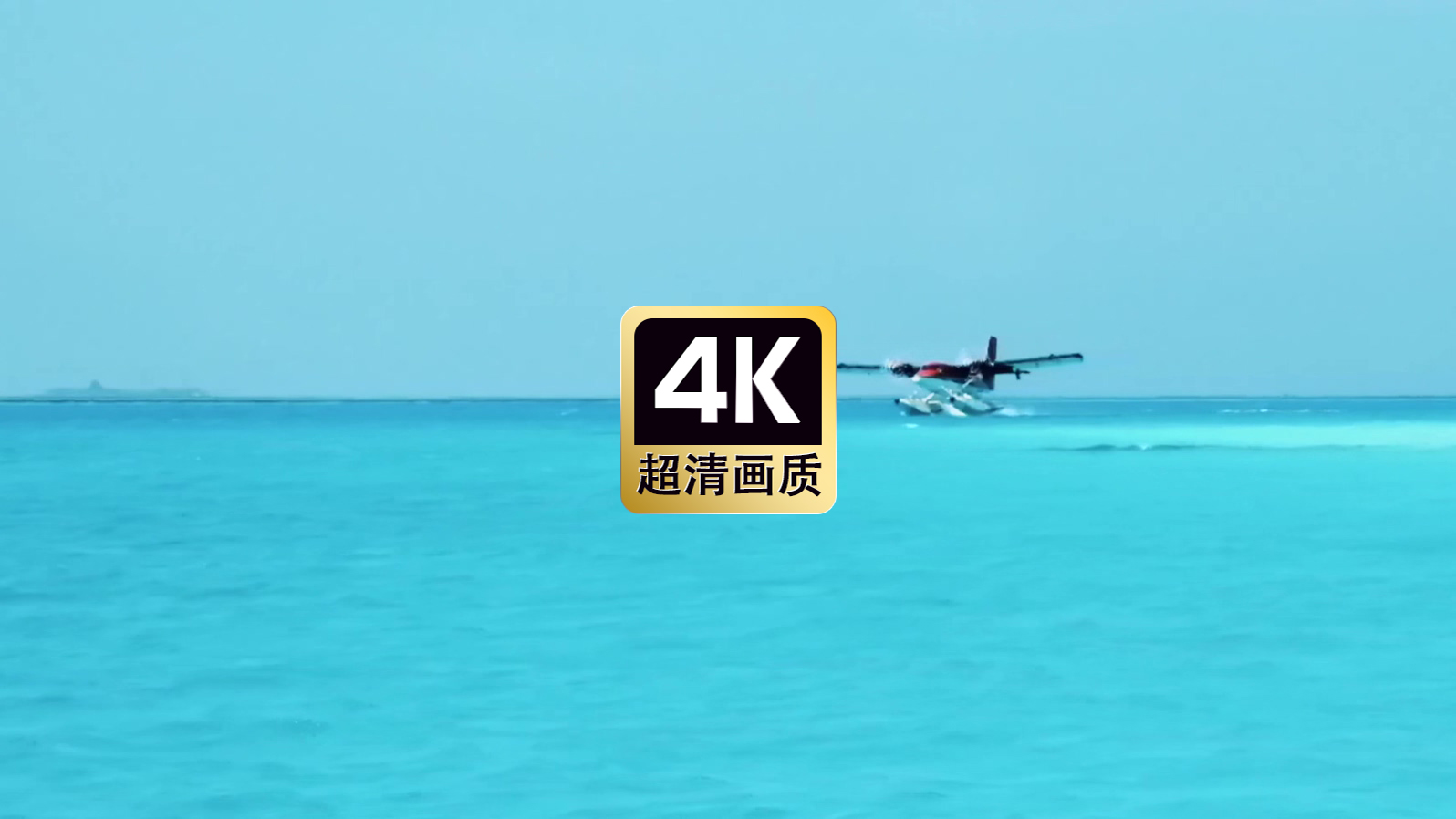 水上飞机在海面上滑行