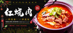 红烧肉