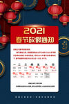 2022春节放假通知宣传海报
