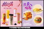 奶茶小吃