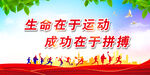 运动