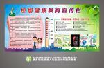 控烟健康教育宣传栏