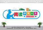 图书馆文化墙