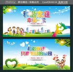和谐家庭 幸福一家 
