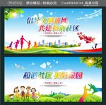 倡导文明新风 共建和谐社区 