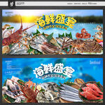 海鲜