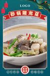 煲仔深海碟鱼头