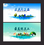 最美环卫工
