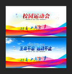校运会