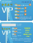 手机维修 VIP卡