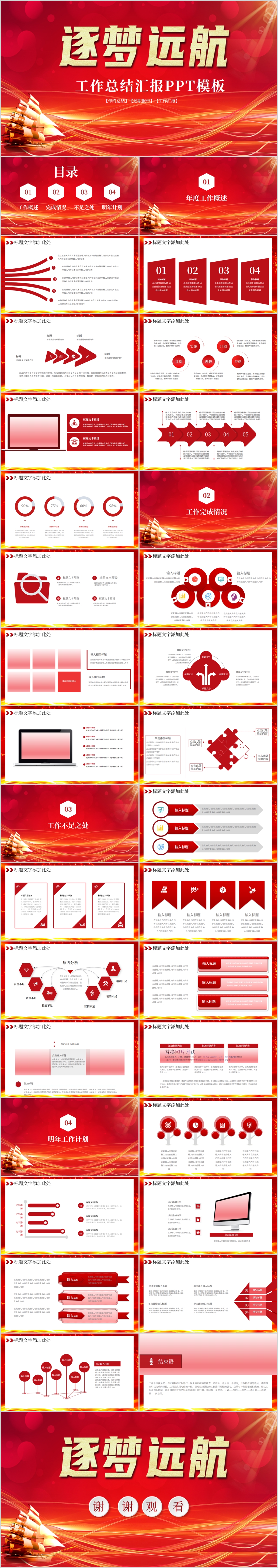 红色商务年终总结工作计划PPT
