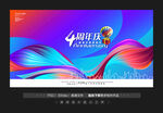4周年庆