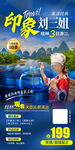 桂林旅游海报 印象刘三姐