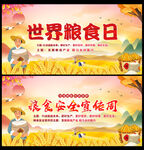 粮食安全