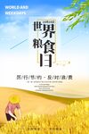 世界粮食日宣传海报