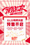 双十一预售狂欢