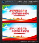 网络安全