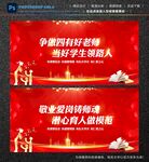 四有好老师