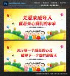 关爱未成年人