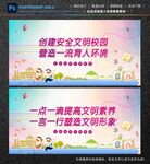 校园文明